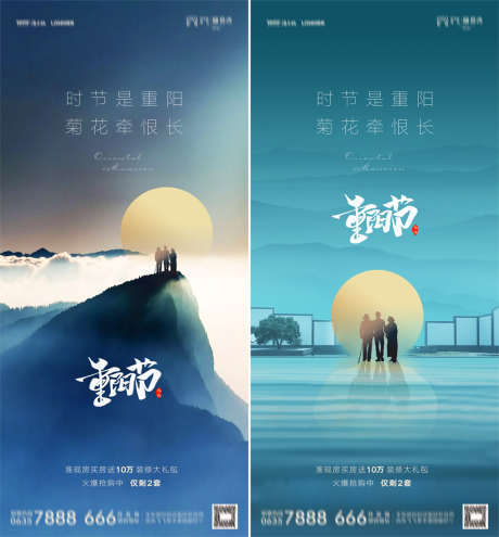 地产重阳节海报_源文件下载_PSD格式_1181X2556像素-海报,中国传统节日,重阳节,中式,老人,登高-作品编号:2021092910141086-志设-zs9.com