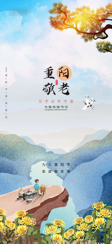 重阳节插画移动端海报_源文件下载_PSD格式_1538X3333像素-海报,地产,中国传统节日,重阳节,创意,插画,菊花-作品编号:2021092910154310-志设-zs9.com