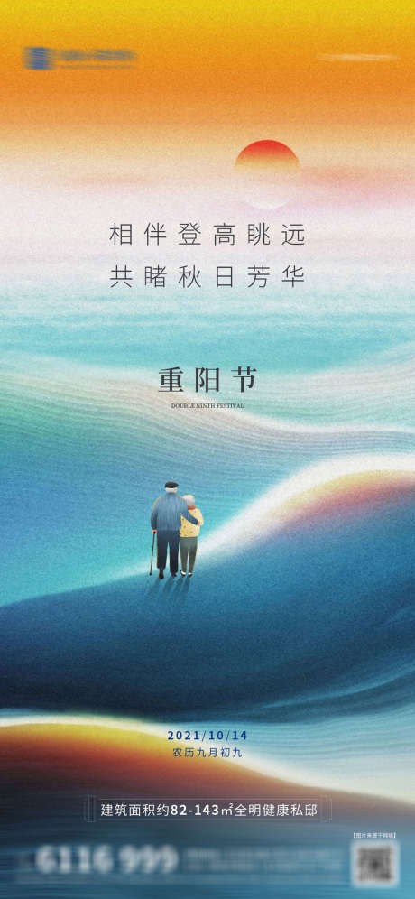 重阳节海报_源文件下载_PSD格式_1125X2436像素-海报,房地产,重阳节,中国传统节日,肌理,插画,老年人-作品编号:2021093010521289-素材库-www.sucai1.cn