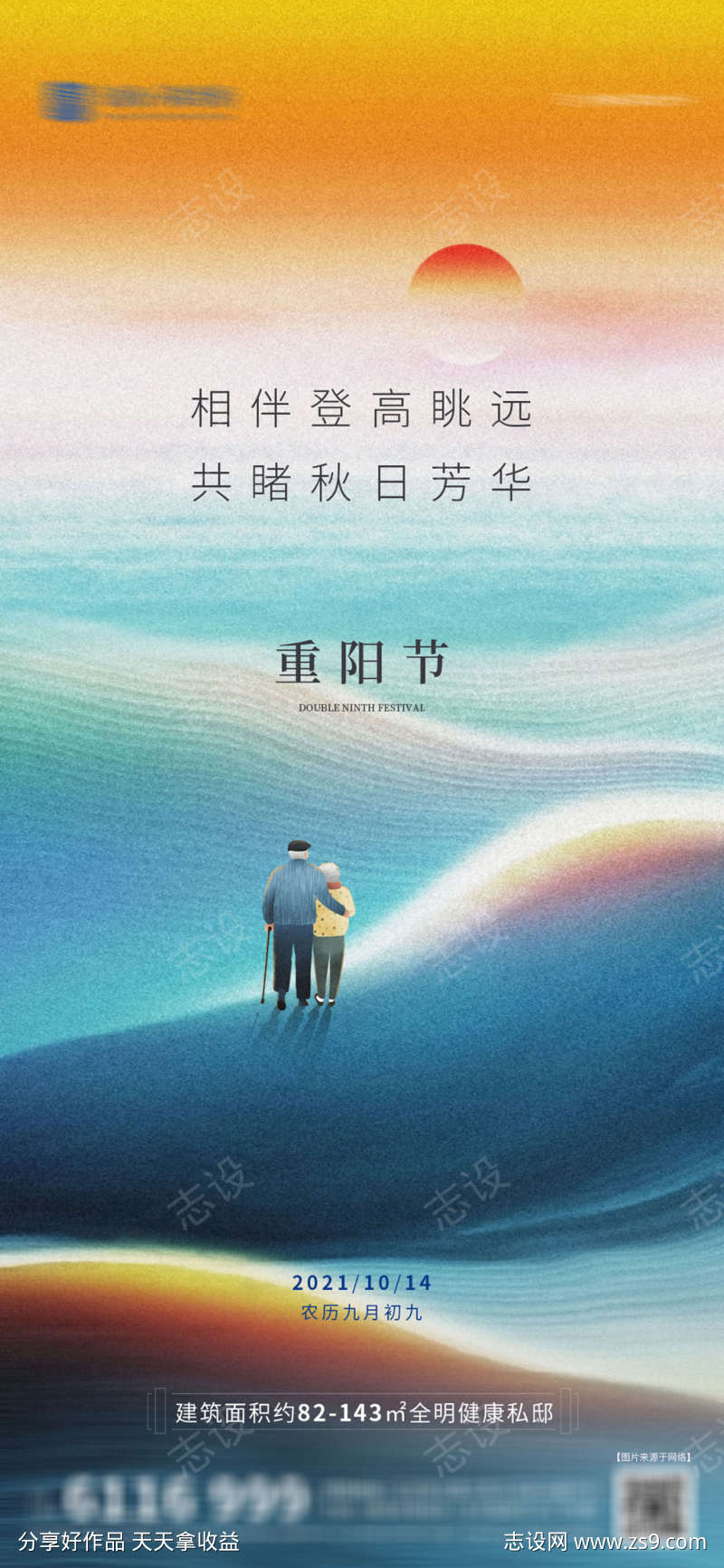 重阳节海报