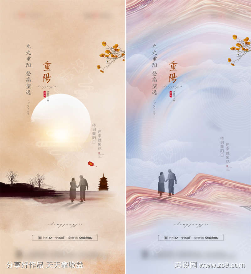 重阳节创意海报