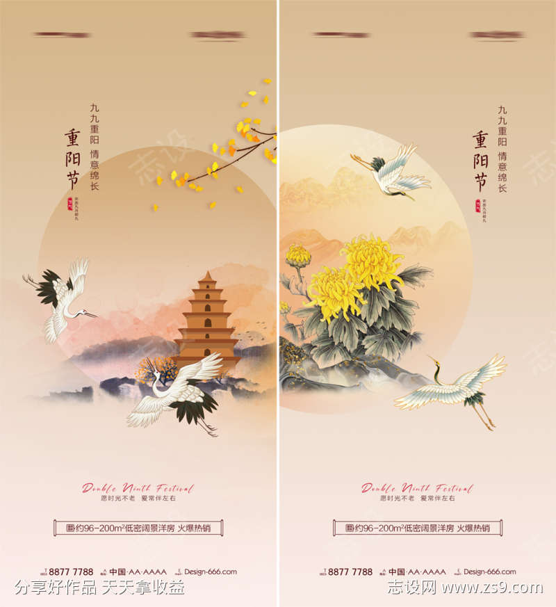 地产重阳节创意系列海报