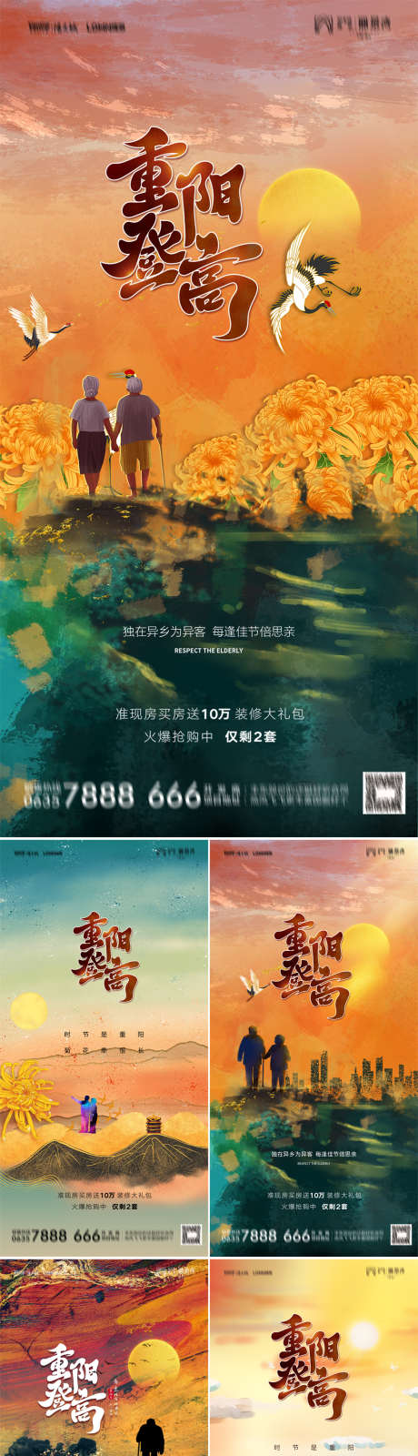 地产重阳节系列海报_源文件下载_PSD格式_1181X2362像素-海报,房地产,中国传统节日,重阳节,国潮,插画-作品编号:2021100812037774-志设-zs9.com