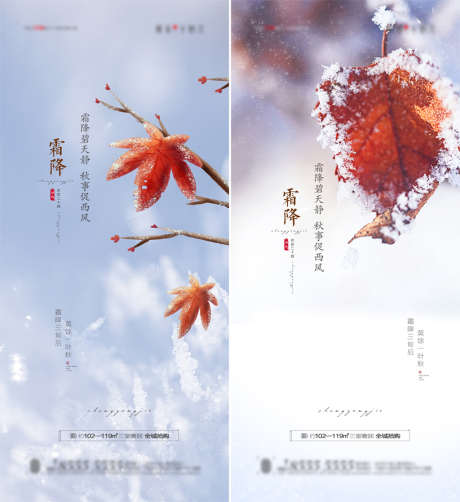 霜降节气创意海报_源文件下载_PSD格式_1080X2367像素-海报,地产,二十四节气,霜降,树叶,简约-作品编号:2021101213477498-志设-zs9.com