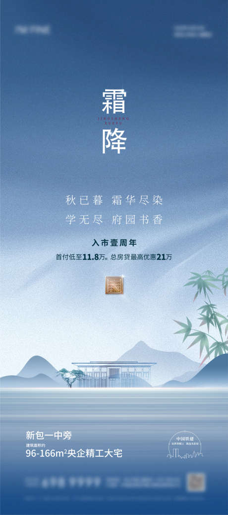 地产霜降节气海报_源文件下载_PSD格式_3480X7828像素-海报,房地产,霜降,二十四节气,山水,新中式,书香学府-作品编号:2021101311322352-素材库-www.sucai1.cn