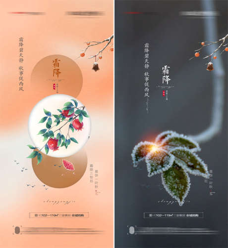 霜降节气创意海报_源文件下载_PSD格式_1080X2340像素-海报,房地产,二十四节气,霜降,霜花,石榴,柿子,插画-作品编号:2021101315556112-志设-zs9.com