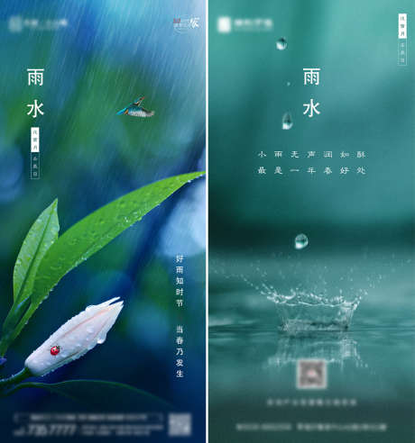 雨水节气海报_源文件下载_AI格式_9488X10150像素-海报,房地产,二十四节气,雨水,鸟,水滴-作品编号:2021101415568423-素材库-www.sucai1.cn