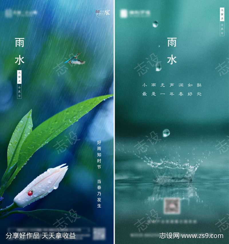 雨水节气海报