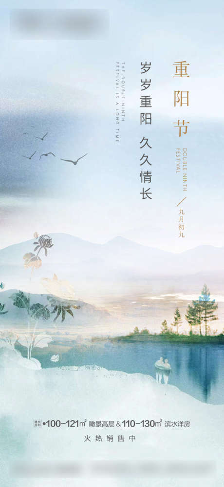 地产重阳节微信海报_源文件下载_AI格式_1080X2340像素-海报,房地产,中国传统节日,重阳节,山水,意境,菊花,剪影-作品编号:2021101411013764-素材库-www.sucai1.cn