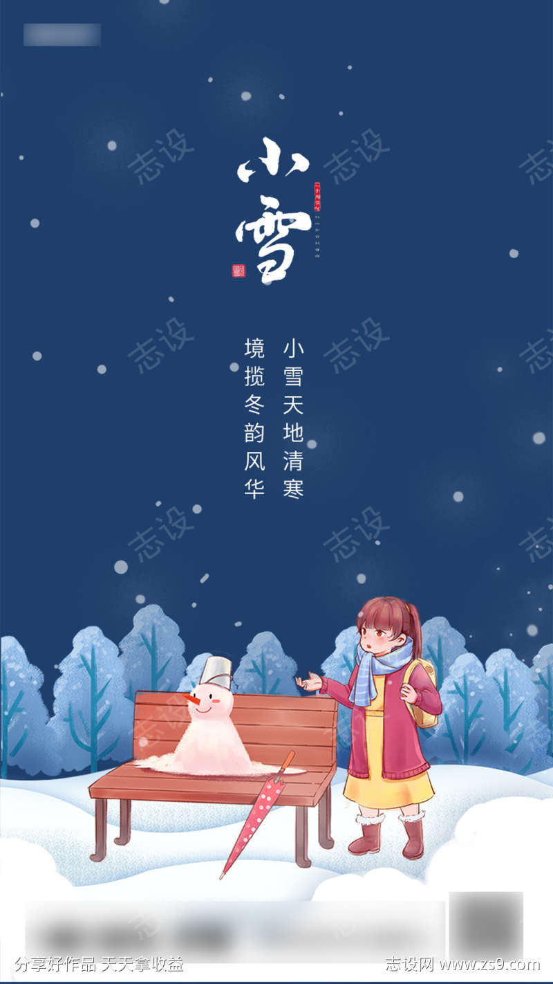 小雪节气海报