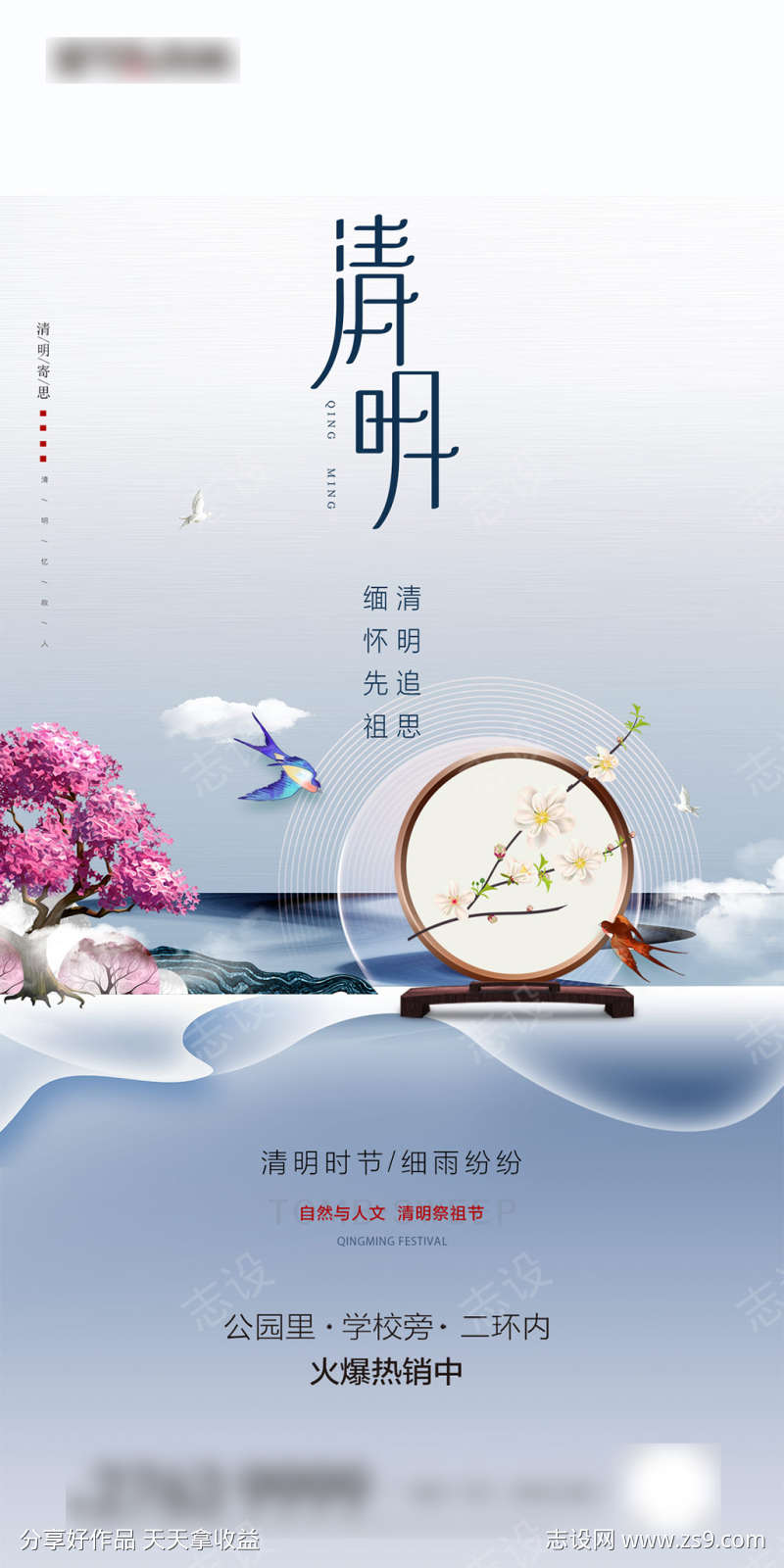 清明节海报