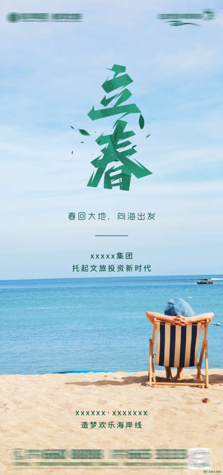 立春海报_源文件下载_PSD格式_1080X2300像素-海报,房地产,立春,二十四节气,海边-作品编号:2021102013429334-素材库-www.sucai1.cn