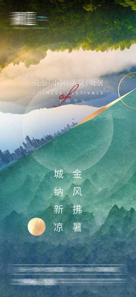 夏至小暑大暑处暑节气海报_源文件下载_PSD格式_1181X2563像素-海报,房地产,二十四节气,夏至,小暑,大暑,处暑,简约-作品编号:2021092313112640-志设-zs9.com