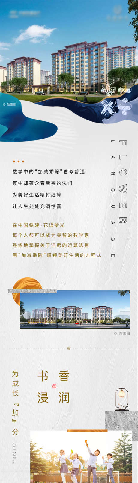 房产销售海报_源文件下载_PSD格式_750X9275像素-海报,房地产,长微信,住宅,配套设施,学校-作品编号:2021102615125652-素材库-www.sucai1.cn