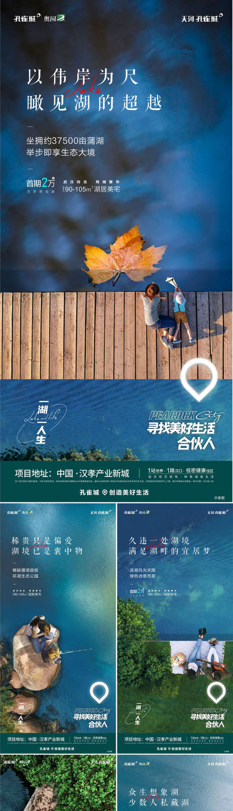 美宅销售海报_源文件下载_CDR格式_1186X2657像素-海报,房地产,美宅,公园,湖景,钓鱼,野餐,-作品编号:2021102816346976-志设-zs9.com