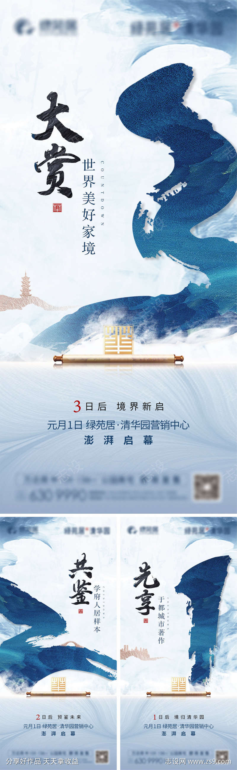 房产倒计时海报