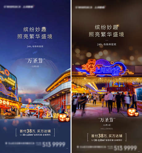 万圣节节日商业商铺海报_源文件下载_AI格式_4493X9773像素-海报,房地产,万圣节,公历节日,商业,商铺-作品编号:2021102911108717-志设-zs9.com