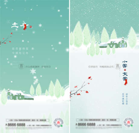 立冬小雪大雪插画系列_源文件下载_AI格式_2873X5557像素-海报,立冬,小雪,二十四节气,小木屋,树林,小清新,简约-作品编号:2021110110193162-志设-zs9.com