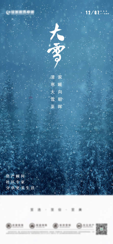 2021/11/2_源文件下载_PSD格式_1244X2688像素-海报,房地产,大雪,二十四节气,雪景,森林-作品编号:2021110214352571-素材库-www.sucai1.cn