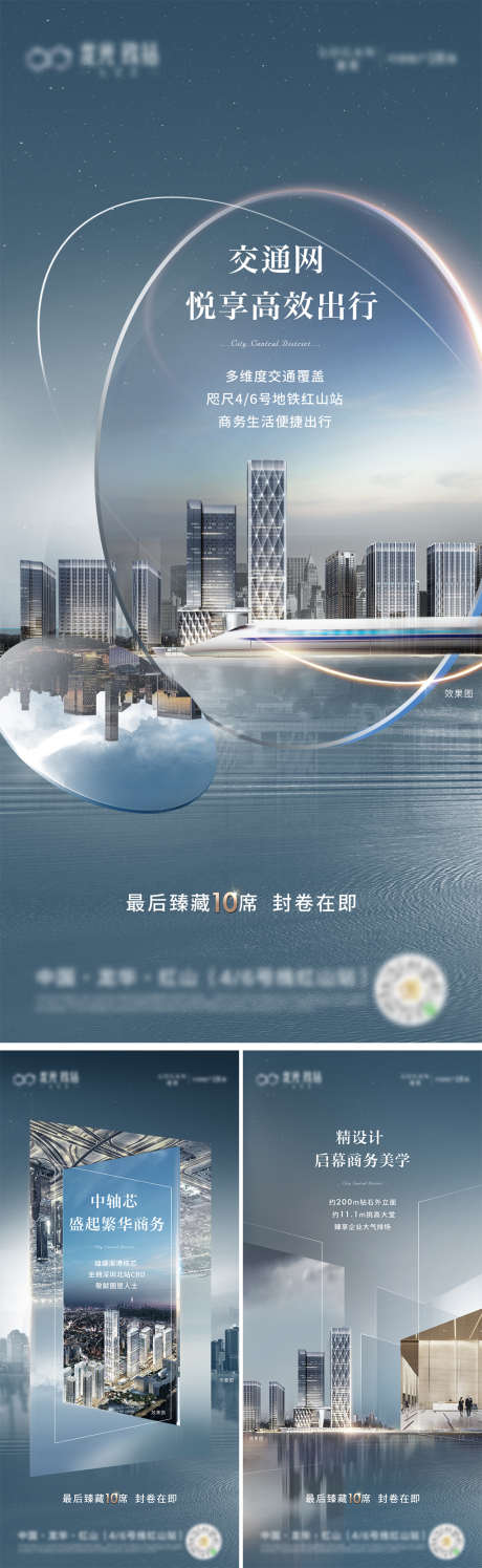 地产销售海报_源文件下载_PSD格式_1126X2435像素-海报,房地产,住宅,地铁,,城市,建筑,城芯-作品编号:2021110416367755-素材库-www.sucai1.cn