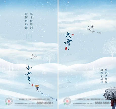 小雪大雪清新创意系列_源文件下载_AI格式_2922X5546像素-海报,地产,小雪,大雪,二十四节气,创意,雪地,雨伞-作品编号:2021110911072017-素材库-www.sucai1.cn