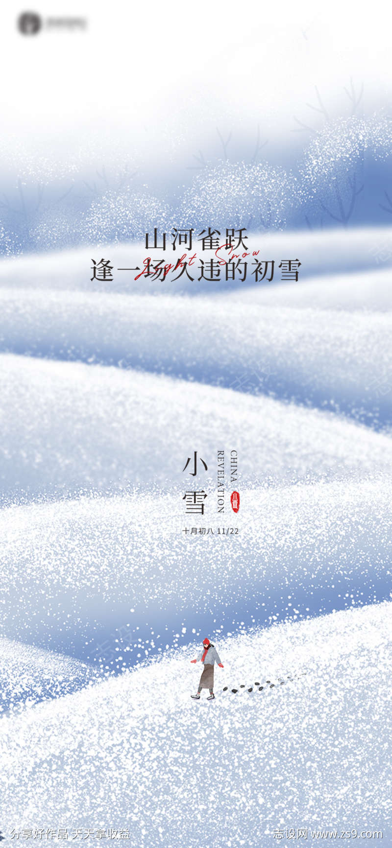 小雪