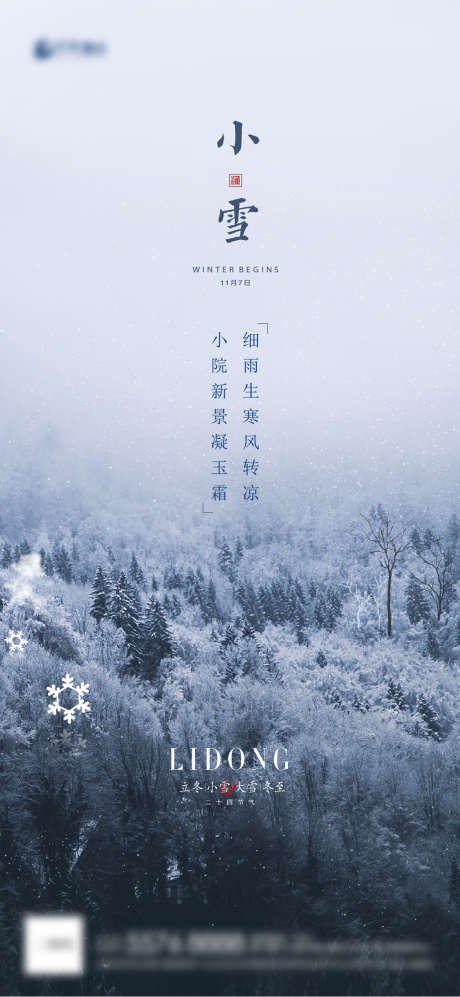 小雪海报_源文件下载_PSD格式_1080X2340像素-海报,二十四节气,小雪,冬天-作品编号:2021110913553108-素材库-www.sucai1.cn