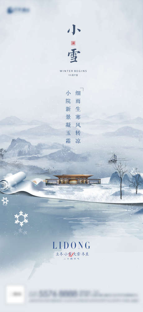 小雪海报_源文件下载_PSD格式_1080X2340像素-海报,二十四节气,小雪,冬天,卷轴-作品编号:2021110913553241-素材库-www.sucai1.cn