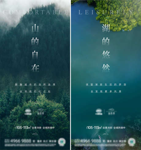 湖山刷屏_源文件下载_PSD格式_1068X2287像素-海报,房地产,湖景,价值点,自然,森林,系列-作品编号:2021111012493516-志设-zs9.com