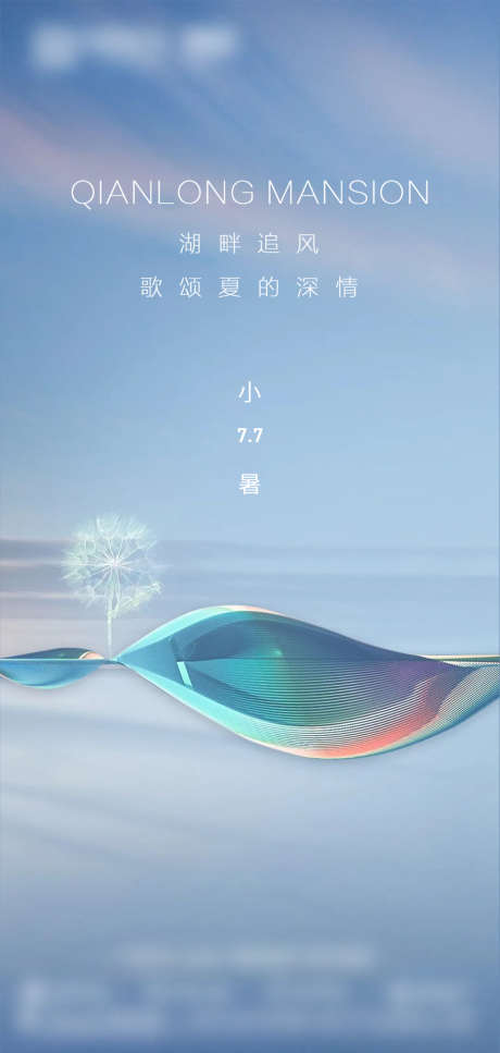 小暑节气海报_源文件下载_PSD格式_1080X2270像素-海报,房地产,小暑,二十四节气,中国传统节日,蒲公英-作品编号:2021111014219849-素材库-www.sucai1.cn