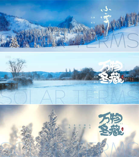 小雪节气系列海报展板_源文件下载_AI格式_1586X594像素-海报,广告展板,小雪,二十四节气,简约,雪景,系列-作品编号:2021111112063367-素材库-www.sucai1.cn