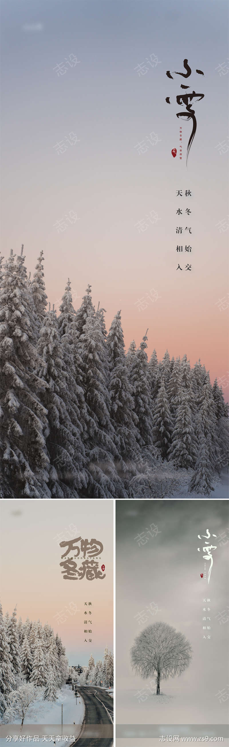 小雪节气系列海报