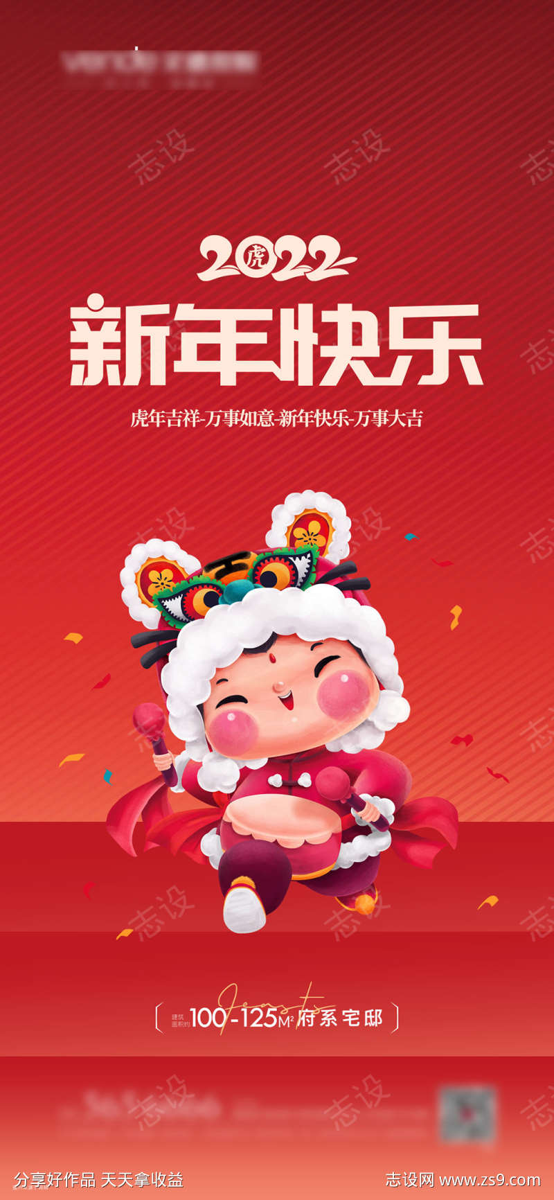 房地产2022新年海报