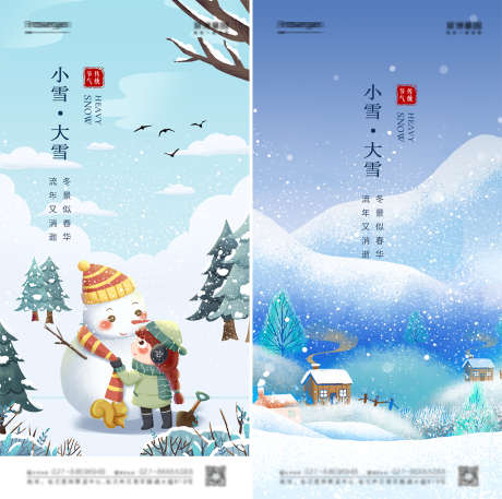 小雪大雪节气系列海报_源文件下载_PSD格式_1000X2000像素-海报,房地产,小雪,大雪,二十四节气,简约,插画,系列-作品编号:2021111310134157-志设-zs9.com