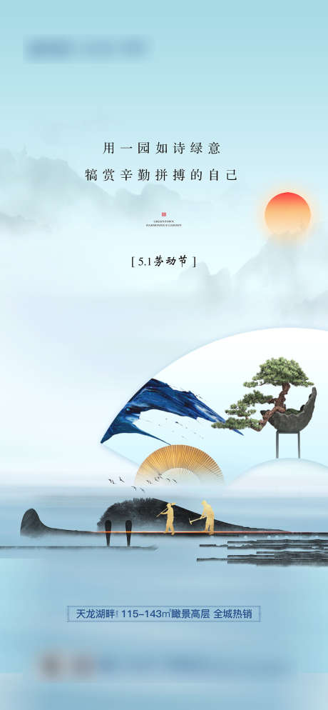 地产中式劳动节海报_源文件下载_AI格式_2186X4725像素-海报,房地产,五一,,劳动节,中式,公历节日水墨,意境-作品编号:2021111311356051-志设-zs9.com