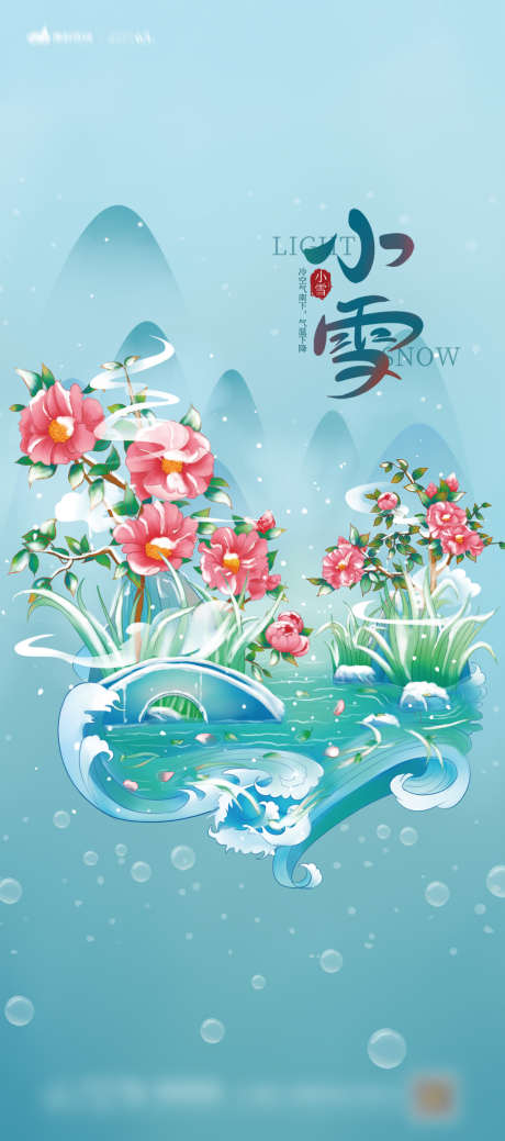 小雪节气贴片_源文件下载_PSD格式_1080X2440像素-小雪,二十四节气,花,水,山-作品编号:2021111612421325-志设-zs9.com