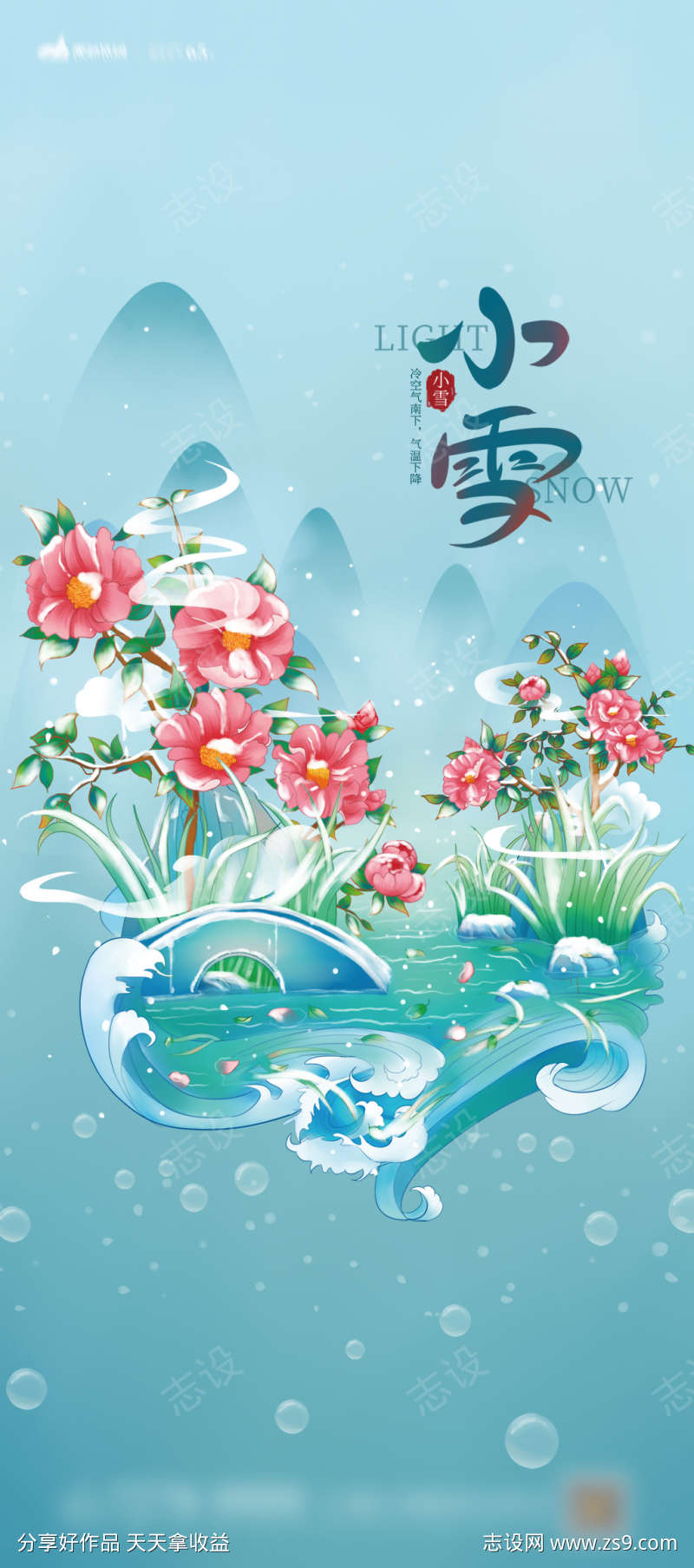 小雪节气贴片