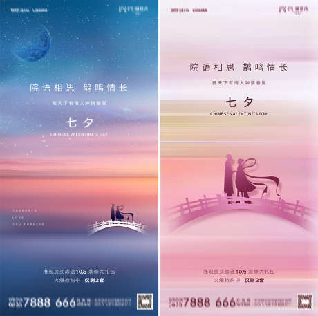 七夕节海报_源文件下载_PSD格式_1181X2362像素-海报,房地产,七夕,中国传统节日,牛郎织女,鹊桥-作品编号:2021111614029570-志设-zs9.com