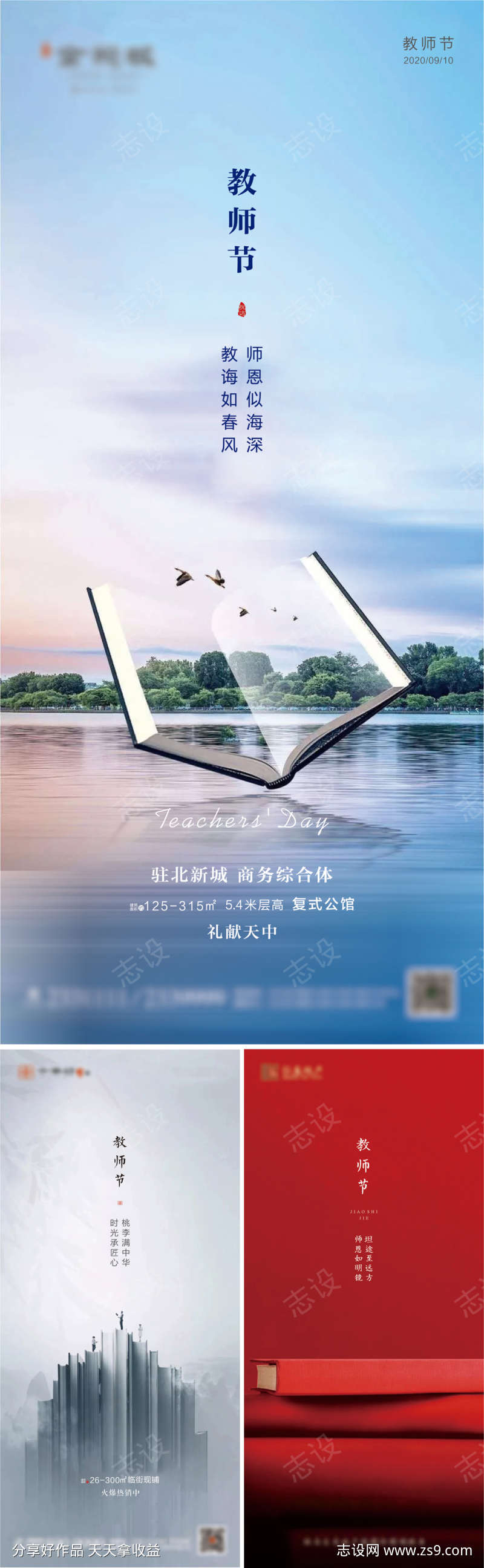 教师节海报