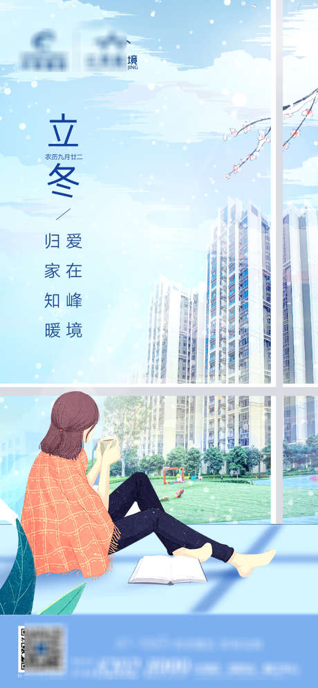 立冬插画海报_源文件下载_PSD格式_1362X2945像素-海报,房地产,立冬,二十四节气,楼体,庭院,插画-作品编号:2021111710223610-素材库-www.sucai1.cn