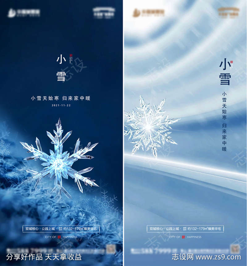 小雪节气系列海报