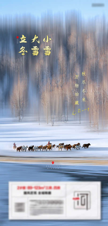 立冬小雪大雪二十四节气_源文件下载_PSD格式_1080X2250像素-海报,房地产,小雪,大雪,立冬,二十四节气-作品编号:2021111811566160-志设-zs9.com