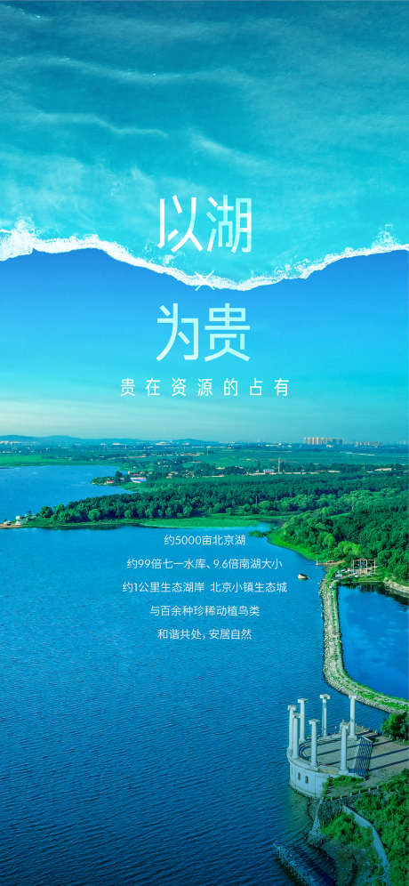 价值点海报_源文件下载_AI格式_2251X4876像素-海报,房地产,湖,价值点-作品编号:2021111810293922-素材库-www.sucai1.cn