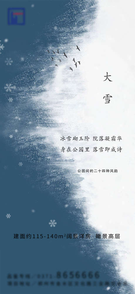 小雪节气海报_源文件下载_PSD格式_1080X2340像素-海报,房地产,小雪,二十四节气,简约-作品编号:2021111811501460-素材库-www.sucai1.cn