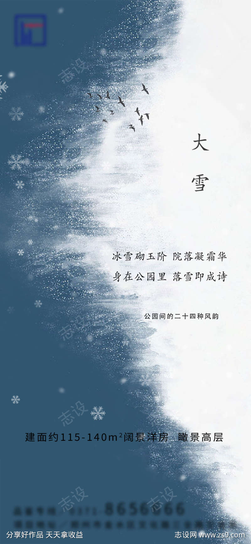 小雪节气海报