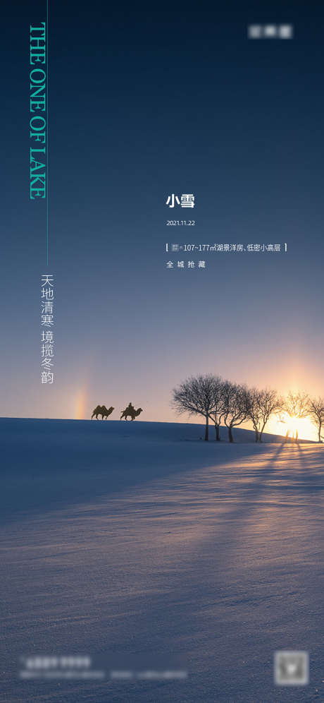 小雪节气稿_源文件下载_AI格式_2311X5005像素-房地产,小雪,二十四节气-作品编号:2021111910047891-志设-zs9.com