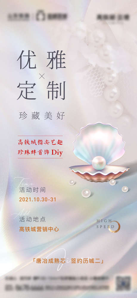 珍珠首饰diy活动海报_源文件下载_PSD格式_1125X2436像素-海报,房地产,珍珠蚌,暖场活动,首饰,diy,唯美-作品编号:2021112011352719-素材库-www.sucai1.cn