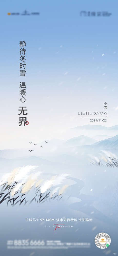 小雪大雪节气稿_源文件下载_22格式_2991X6495像素-地产,小雪,大雪-作品编号:2021112311562248-志设-zs9.com