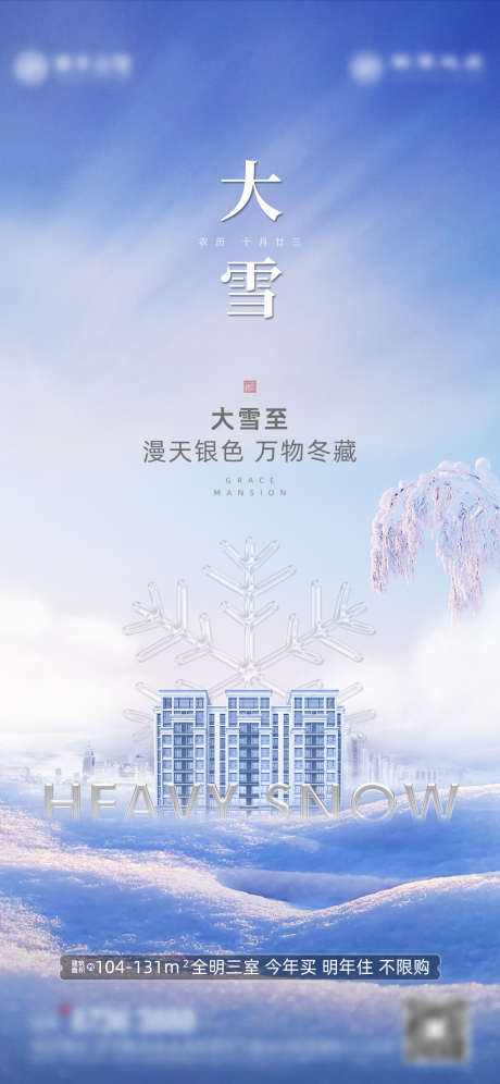 二十四节气大雪海报_源文件下载_PSD格式_1080X2339像素-海报,房地产,大雪,雪花,二十四节气-作品编号:2021112311575188-素材库-www.sucai1.cn