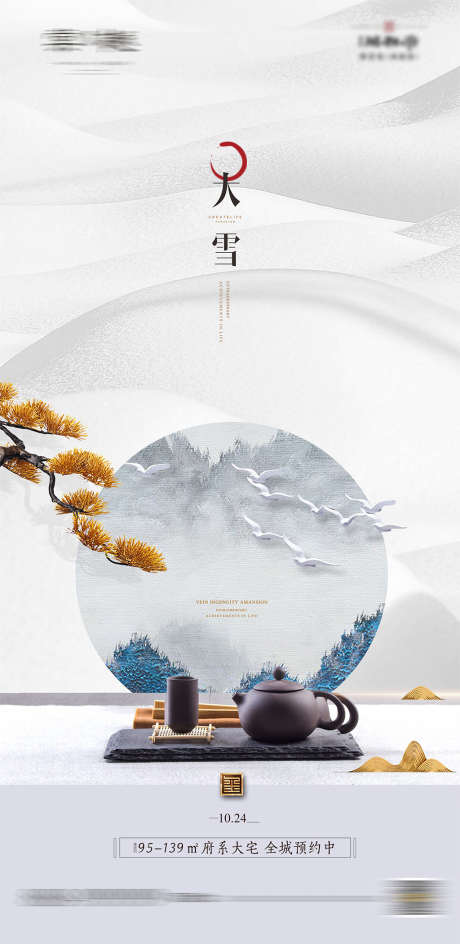 节气_源文件下载_CDR格式_3740X7672像素-海报,地产,大雪,二十四节气,新中式-作品编号:2021112310105027-素材库-www.sucai1.cn